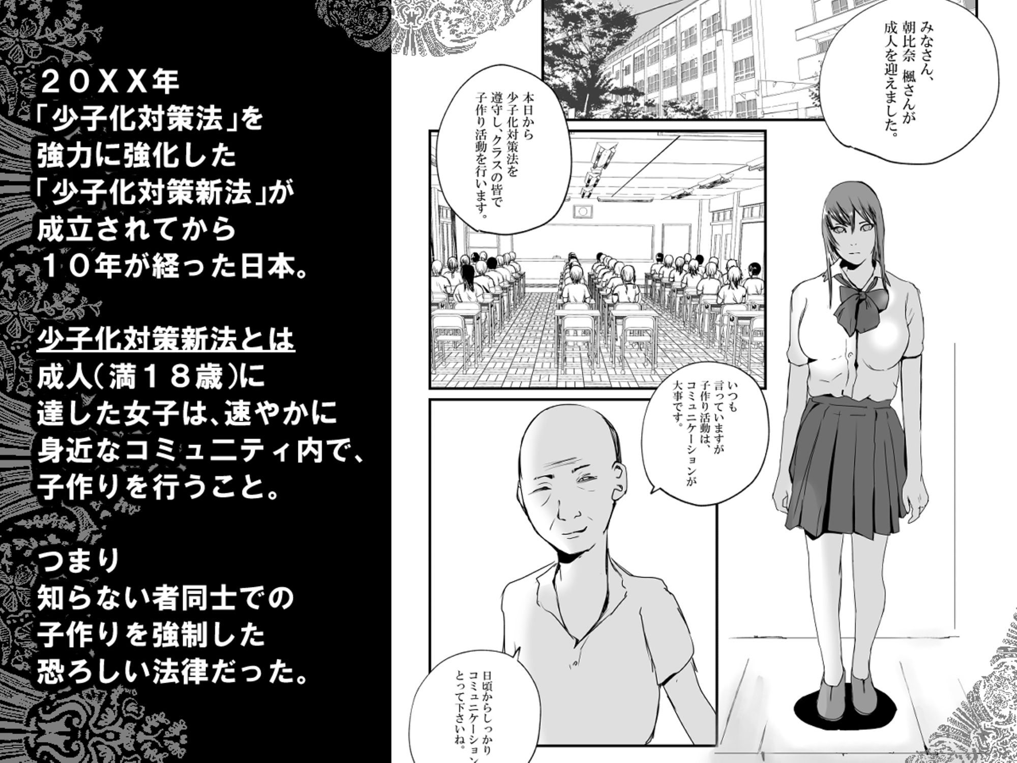 【少子化対策新法】この世界は、狂ってる。_3