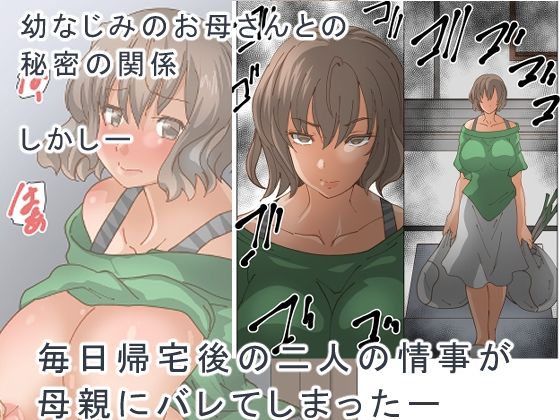 サンプル-超爆乳の幼なじみのお母さんに誘惑されて…2 - サンプル画像