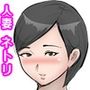 隣の人妻が生セックスを許しちゃった件