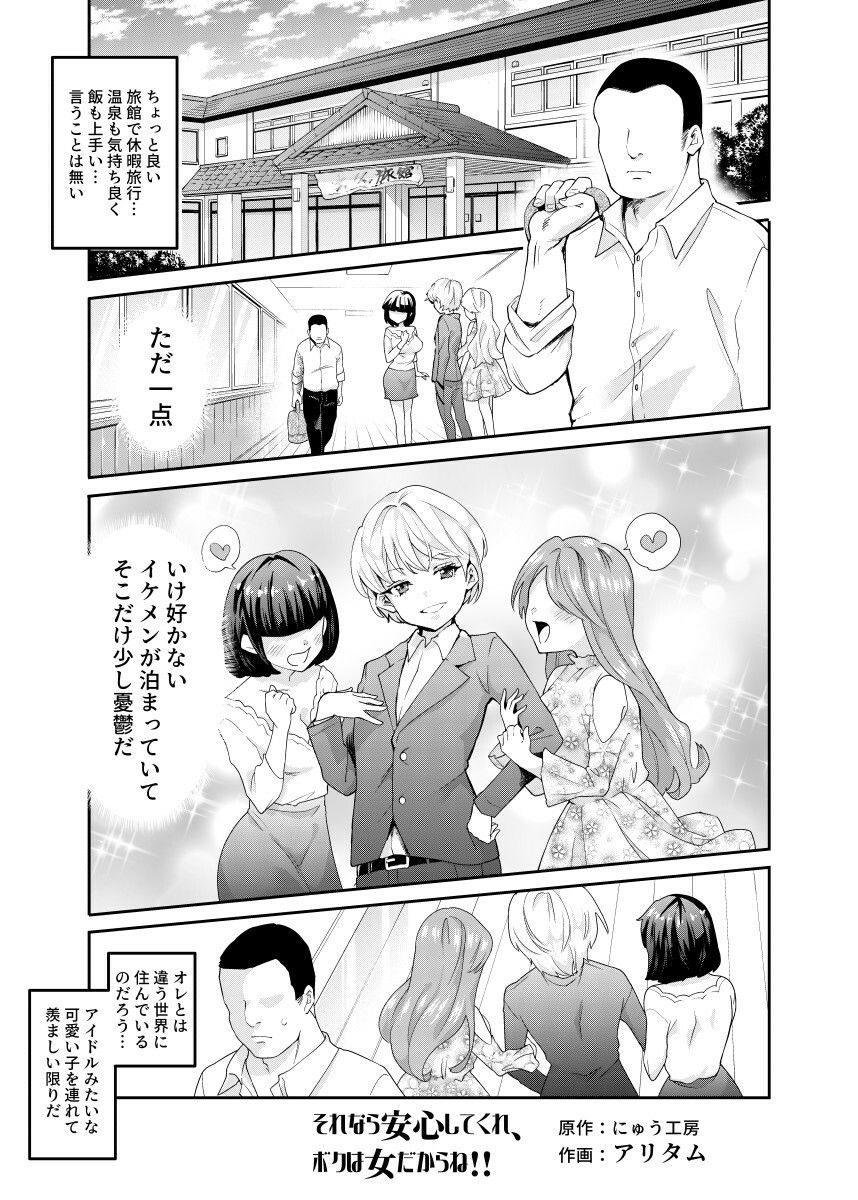 にゅう工房のエロ漫画それなら安心してくれ、ボクは女だからね！EX イケメンだと思っていたらイケメン風美顔女子だったコイツと突然混浴する件処女dmm18fanzaの画像