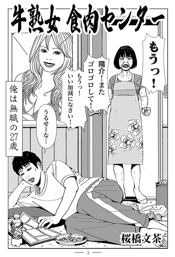 牛熟女 食肉センター_2