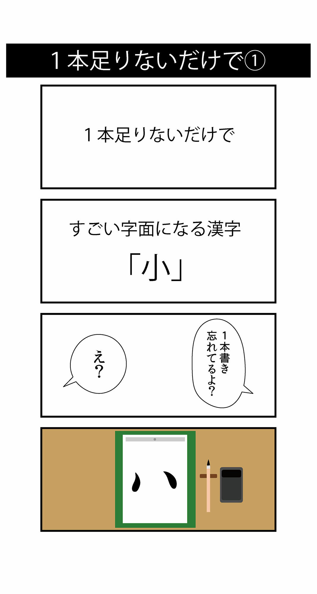 1本足りないだけですごい字面になる漢字（1）(ねりさま文庫) - FANZA同人