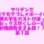 ヤリチンでモテモテプレイボーイの巨根大学生カズトが送ったセックス尽くしの一日 射精回数全26回!! 第1話 ヤリチンでモテモテプレイボーイの巨根大学生カズトが送ったセックス尽くしの一日 射精回数全26回!! 第1話