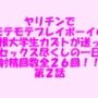 ヤリチンでモテモテプレイボーイの巨根大学生カズトが送ったセックス尽くしの一日 射精回数全26回!! 第2話 ヤリチンでモテモテプレイボーイの巨根大学生カズトが送ったセックス尽くしの一日 射精回数全26回!! 第2話