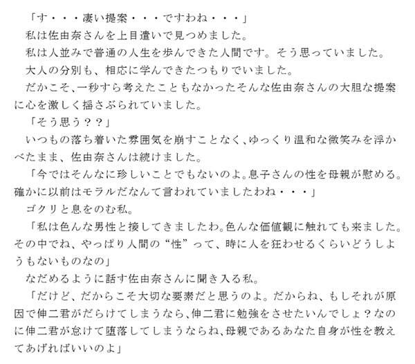 性欲で勉強が手につかなくなった息子のために母親である私が・・・ 昼下がりの罪深い決意 中編_2