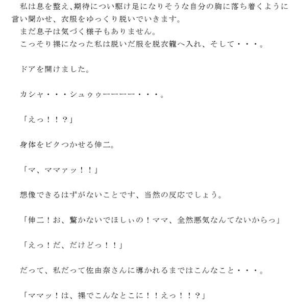 性欲で勉強が手につかなくなった息子のために母親である私が・・・ 昼下がりの罪深い決意 中編_3