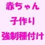 赤ちゃん製造工場