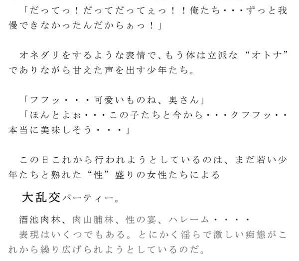 怪しく光る大きな満月の街 ホテルの上層階で行われた母子寝取り寝取られ乱交パーティーの様子 第一話2