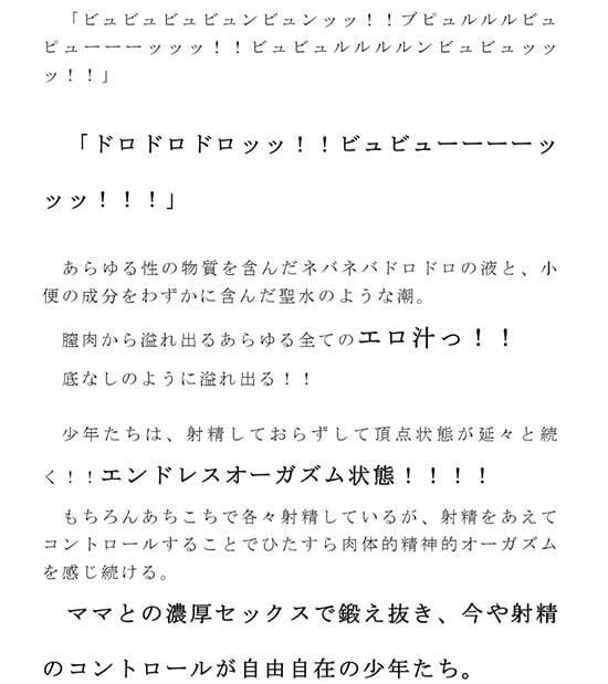 怪しく光る大きな満月の街 ホテルの上層階で行われた母子寝取り寝取られ乱交パーティーの様子 第四話_3