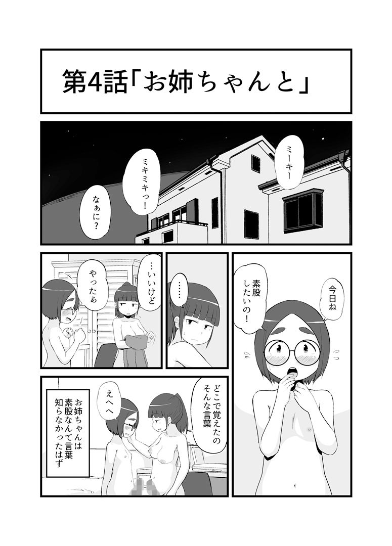 なかよし姉妹のふたなりな日々2_7