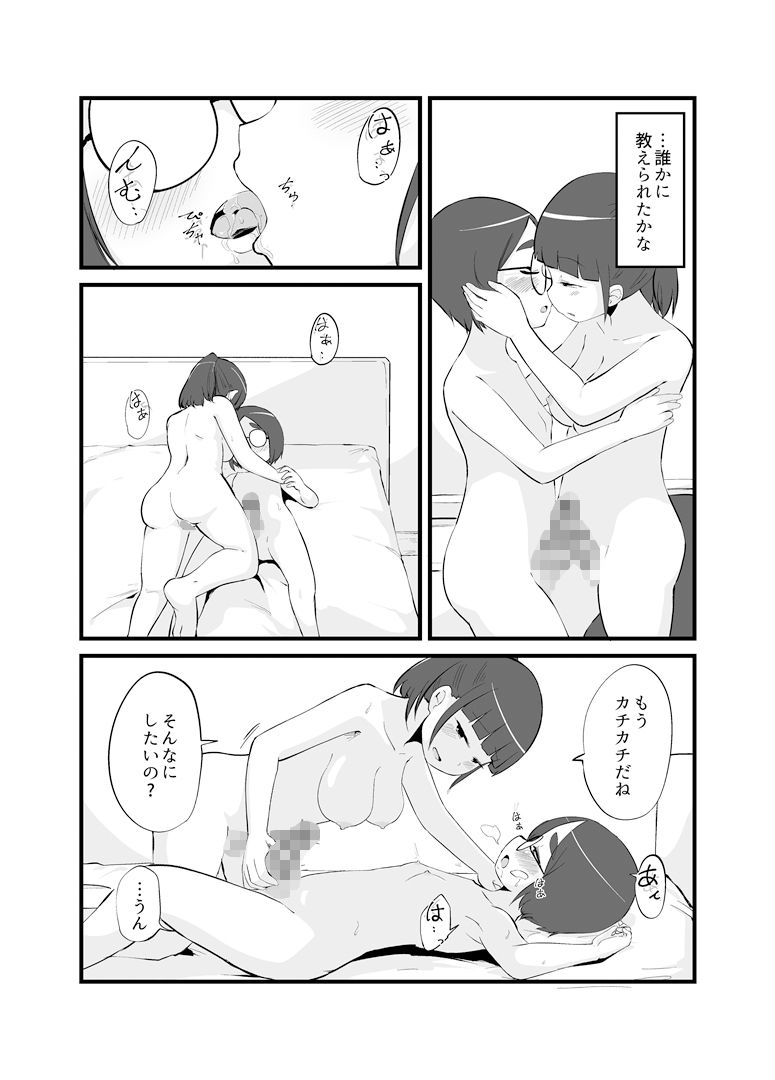 なかよし姉妹のふたなりな日々2_8