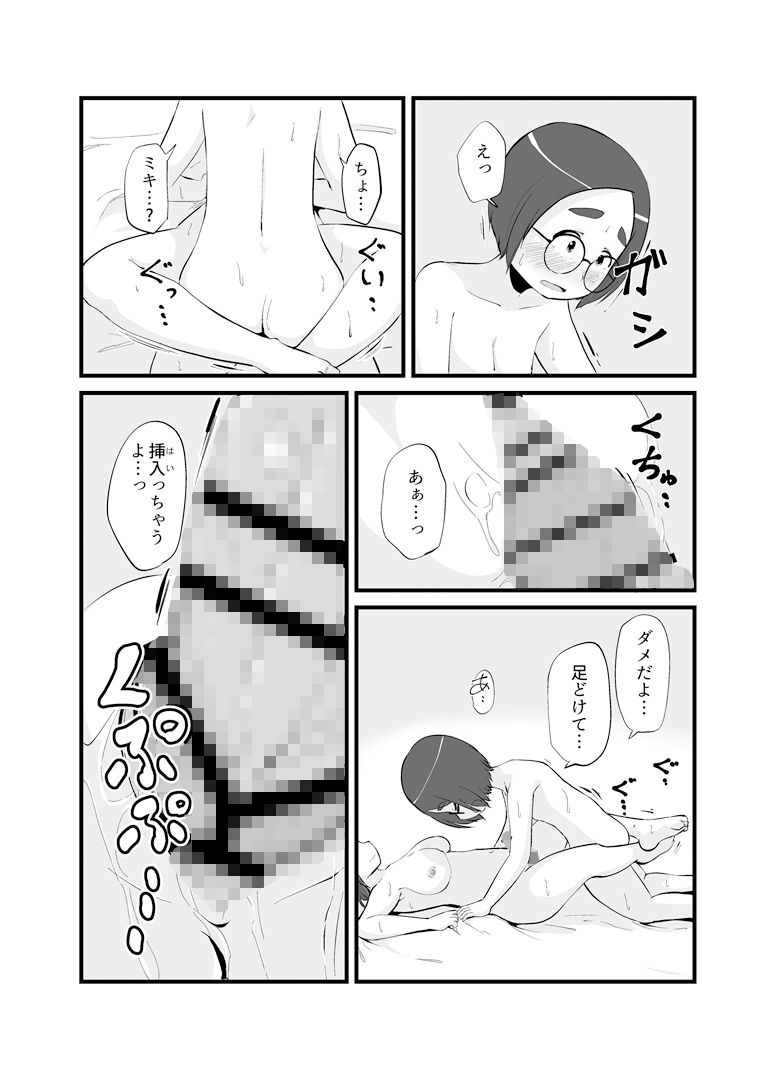 なかよし姉妹のふたなりな日々2_10