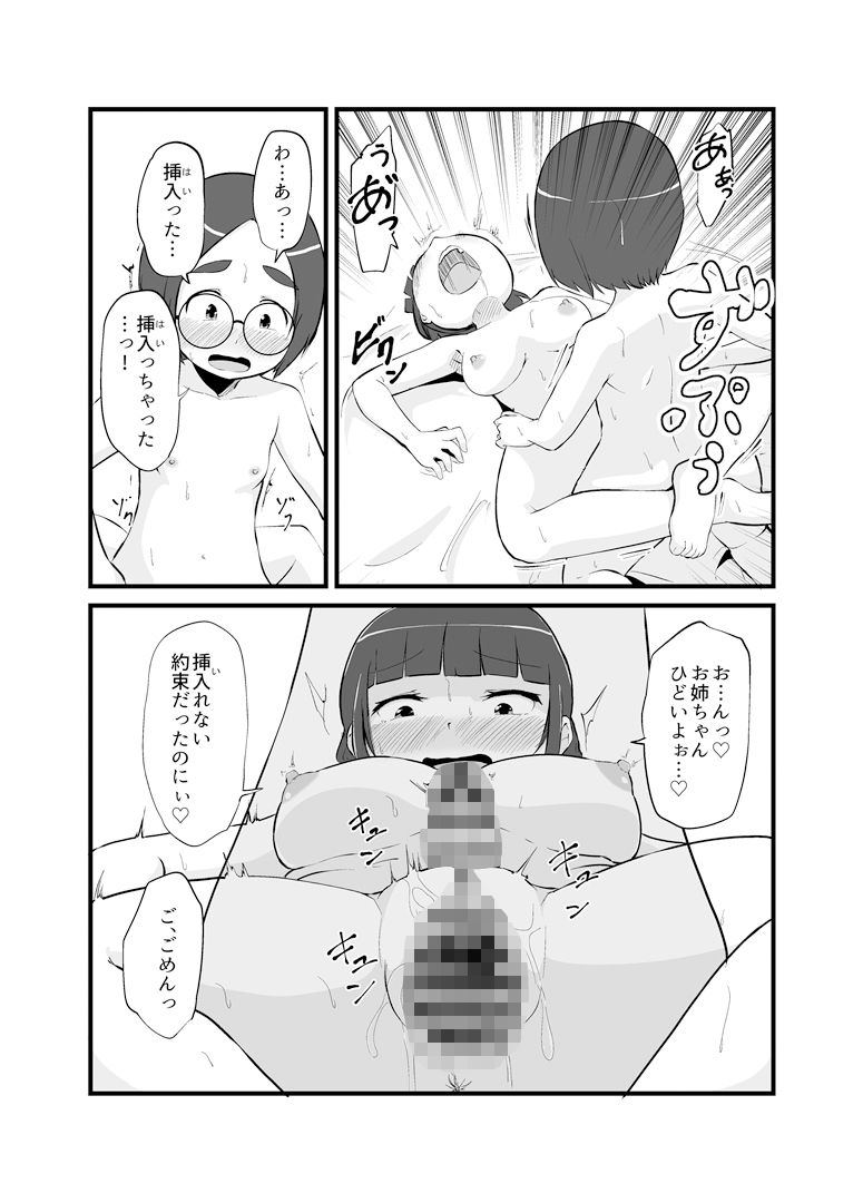 なかよし姉妹のふたなりな日々2_11