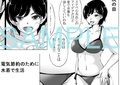 母と息子の夏の電気節約術