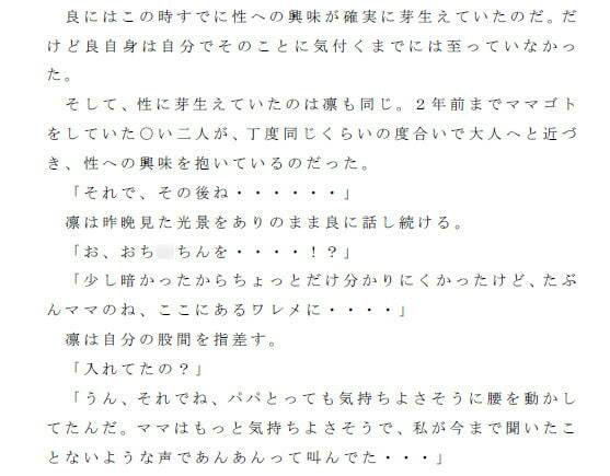 ママゴトの発展例 両親のセックスを目撃して、 ママゴトのように真似をする幼馴染の少年と少女_3