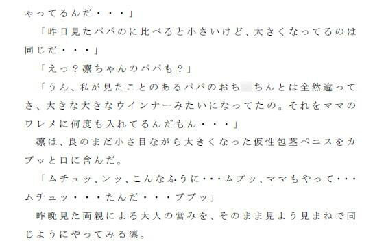 ママゴトの発展例 両親のセックスを目撃して、 ママゴトのように真似をする幼馴染の少年と少女_4