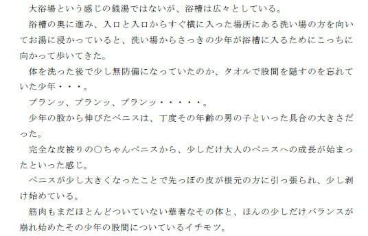 銭湯で見た少年たちの裸の報告 前編_4