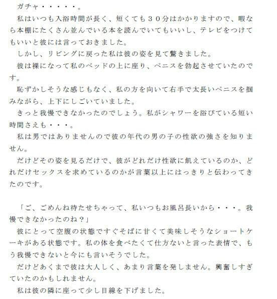 公園で出会った男の子に筆下ろし 二人で私のマンションへ行って、 夢中で互いの体を貪り合いました_2