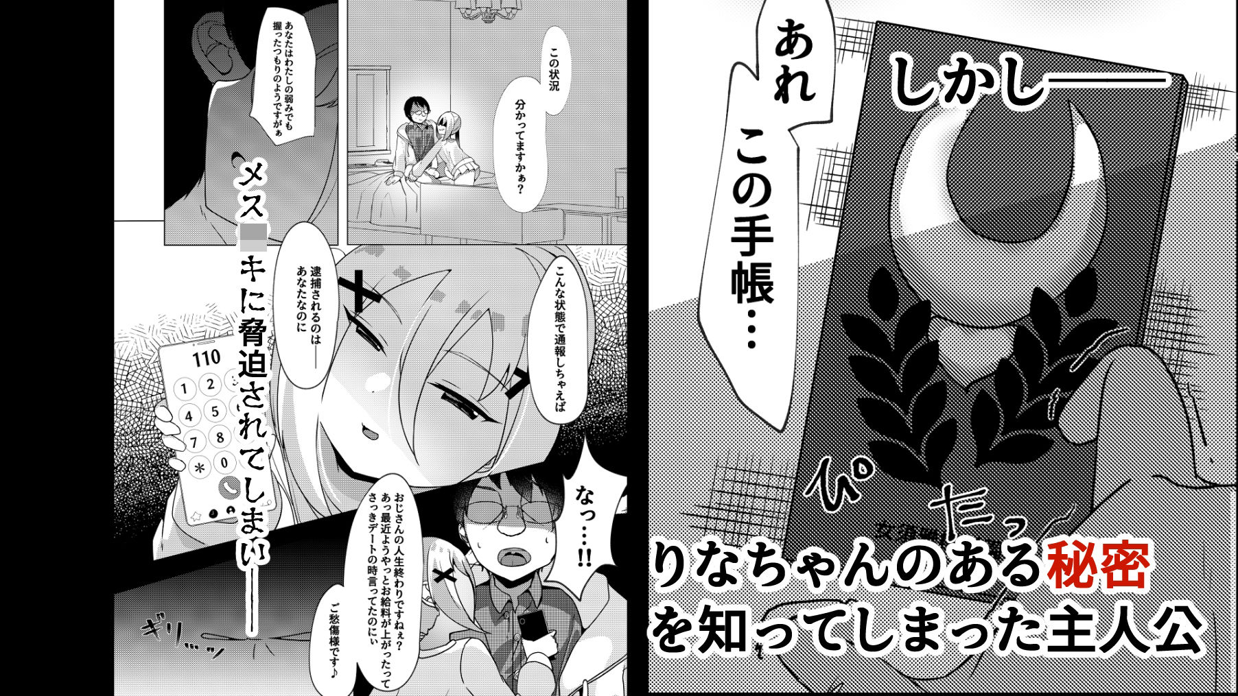 合法メス○キにとことん敗北する話_4