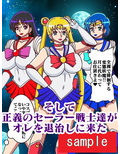 転生したら化物で人生詰んだのでオレを退治しに来たセーラー戦士犯したった