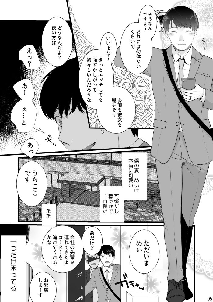 僕しか男を知らない可愛い妻が子作りエッチのためになんでもしてくれる2_4