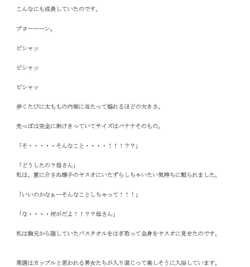 息子と行った混浴温泉旅行 たくましい巨根に成長した息子と夢中で汗だくセックス_2