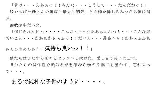 母子相姦のすすめ 母さんの帰宅を待つ僕の元に時空を超え届けられた不思議な文書_4