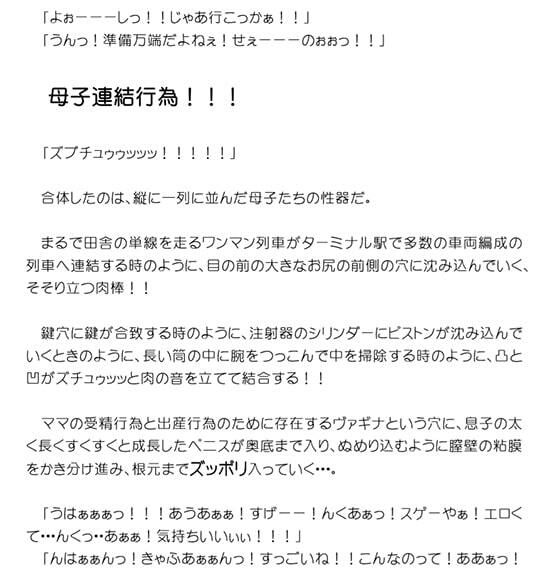 母子連結 合体する複数組のママたち、息子たちの肉体車両1