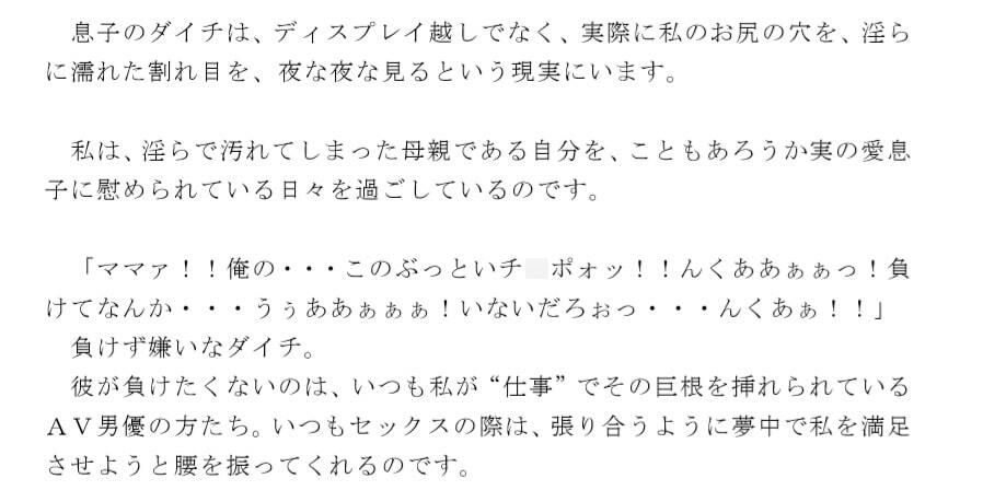 私はAV女優の母親 そして息子のセックスパートナー 男優たちの巨根に激しく突かれ、そして息子にはさらに激しく・・・_2