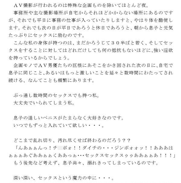 私はAV女優の母親 そして息子のセックスパートナー 男優たちの巨根に激しく突かれ、そして息子にはさらに激しく・・・_3