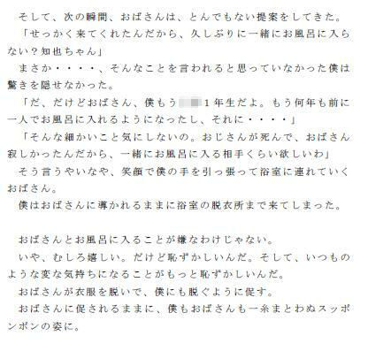 【無料】再会した近所のおばさんが僕に教えてくれたセックス_3