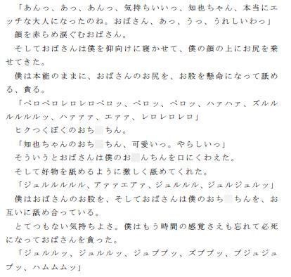 【無料】再会した近所のおばさんが僕に教えてくれたセックス_4