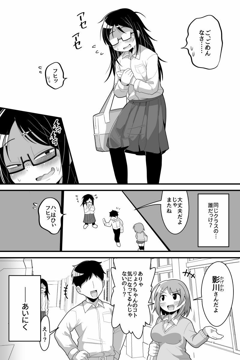 ふたなり根暗女に僕が気になってた女の子達を巨根チンポで寝とられる話 画像2