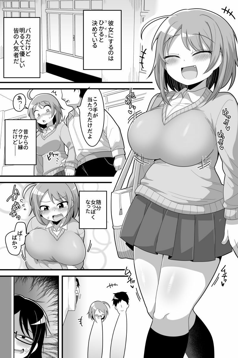 ふたなり根暗女に僕が気になってた女の子達を巨根チンポで寝とられる話 画像3