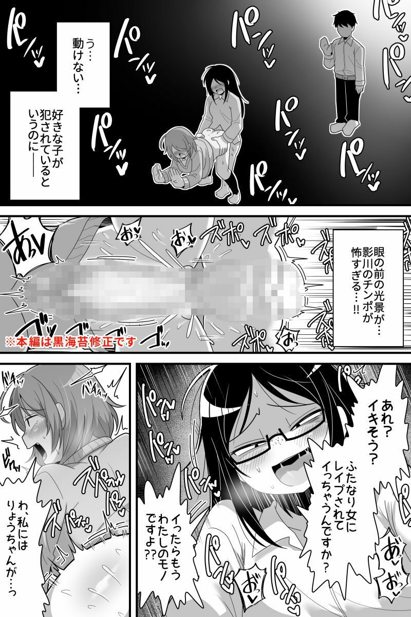 ふたなり根暗女に僕が気になってた女の子達を巨根チンポで寝とられる話 画像8