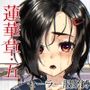 蓮華草・五