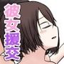 彼女が援交していた