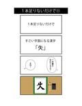 1本足りないだけですごい字面になる漢字（2） 画像2