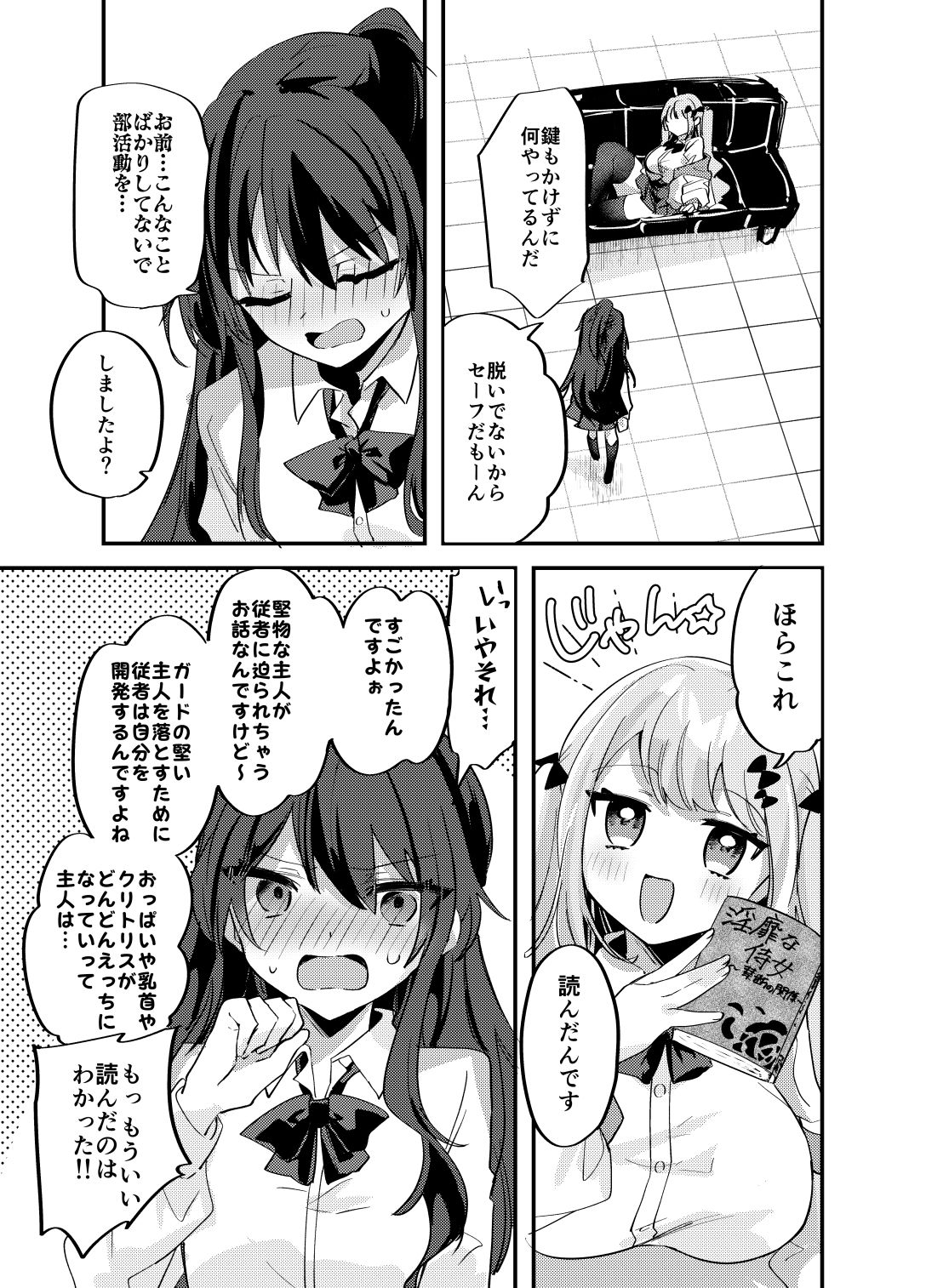 先輩ちゃんは巨乳後輩ちゃんに勝てないっ_4