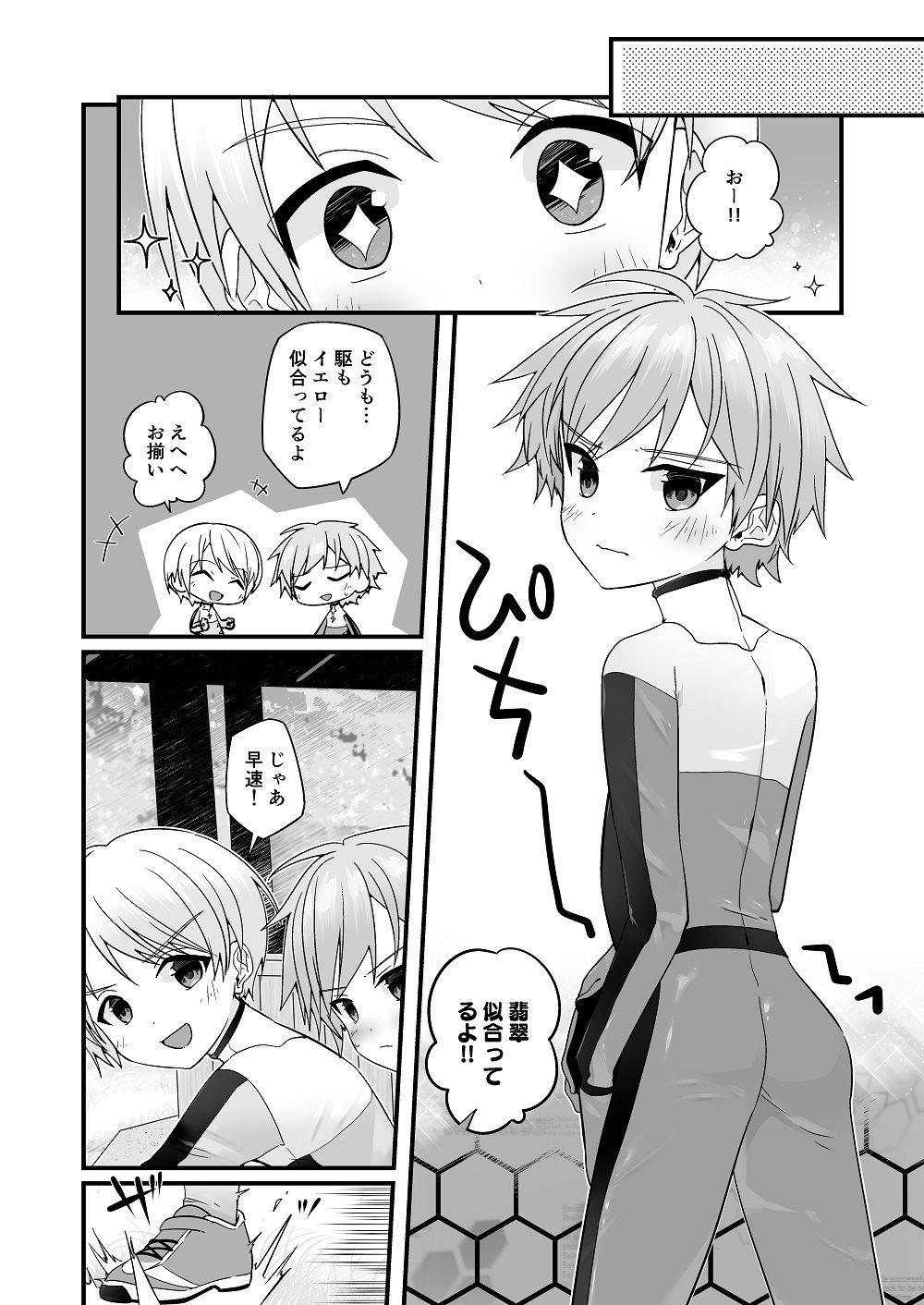 d_237894純情サラブレッド ヒーロー編の同人BLコミック5