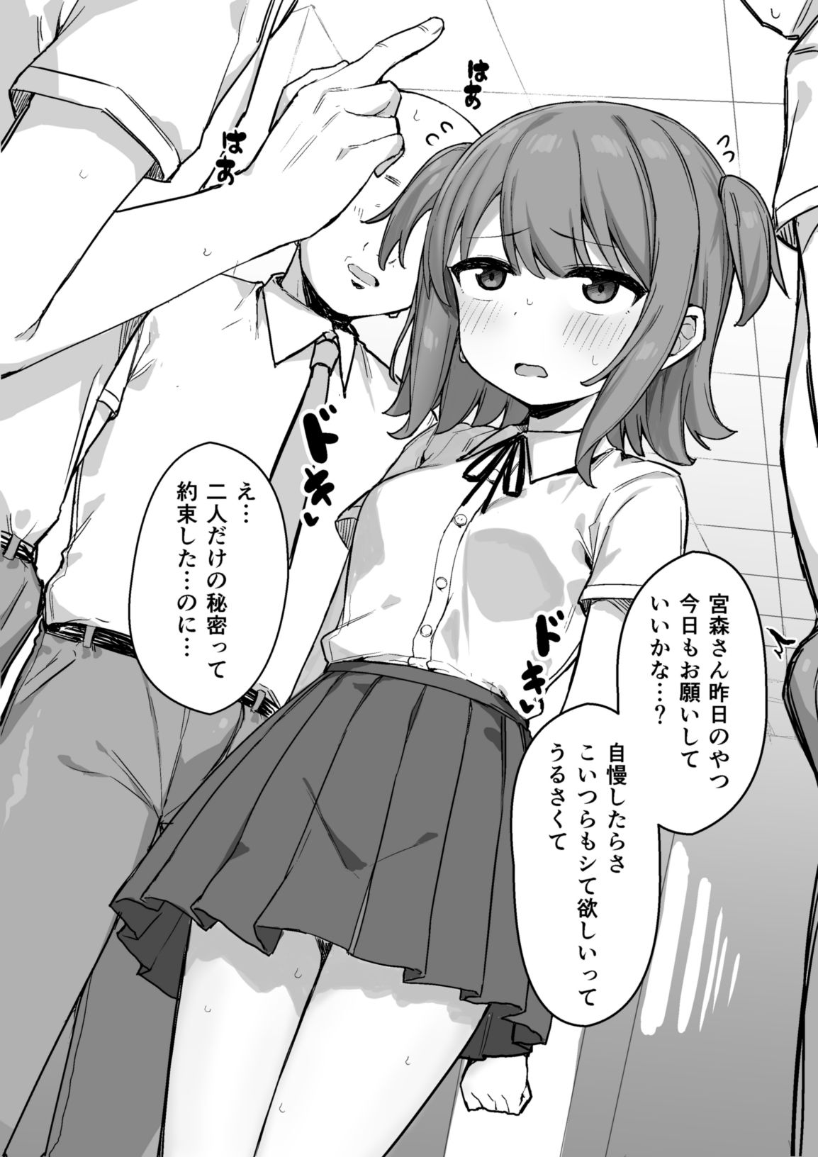 お願いしたら何度でも好き放題させてくれる子 画像1