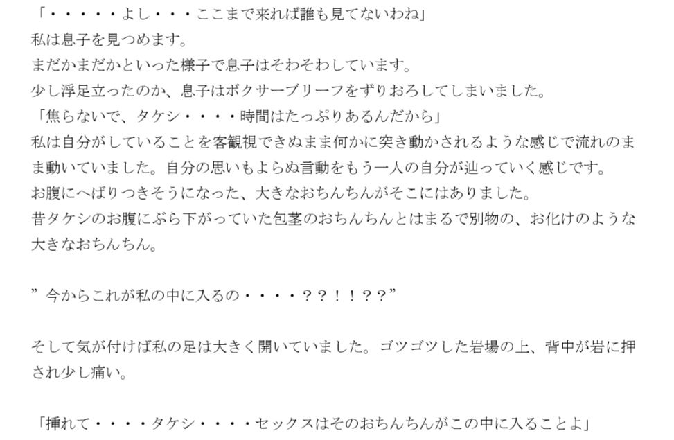 夏の海岸で母子セックス 息子に妻を寝取られた夫_4