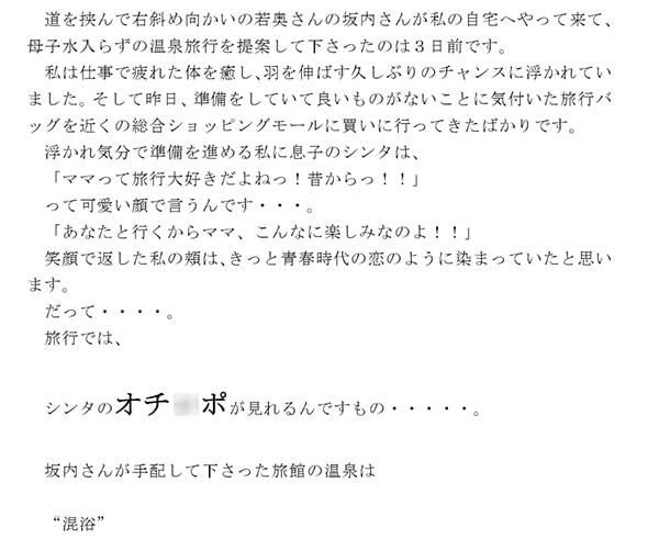 息子と近所の若奥さん、そして彼女の息子さんと4人で温泉旅行へ行き、混浴温泉に入った後客室で4P 濃密に母子乱交1