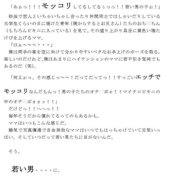 ママとやってきた夏のビーチ 青い海でたっぷり羽目を外した後は、静かな夜の浜辺で濃密セックス 命の最も深層で罪深い僕たちの愛の確かめ合いは続く_2