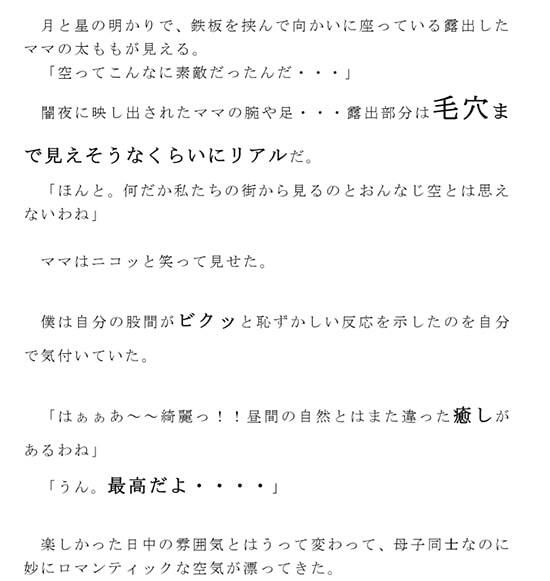 ママとアウトドア旅行 満天の星空の下、広い原っぱの上で動物的セックス_2