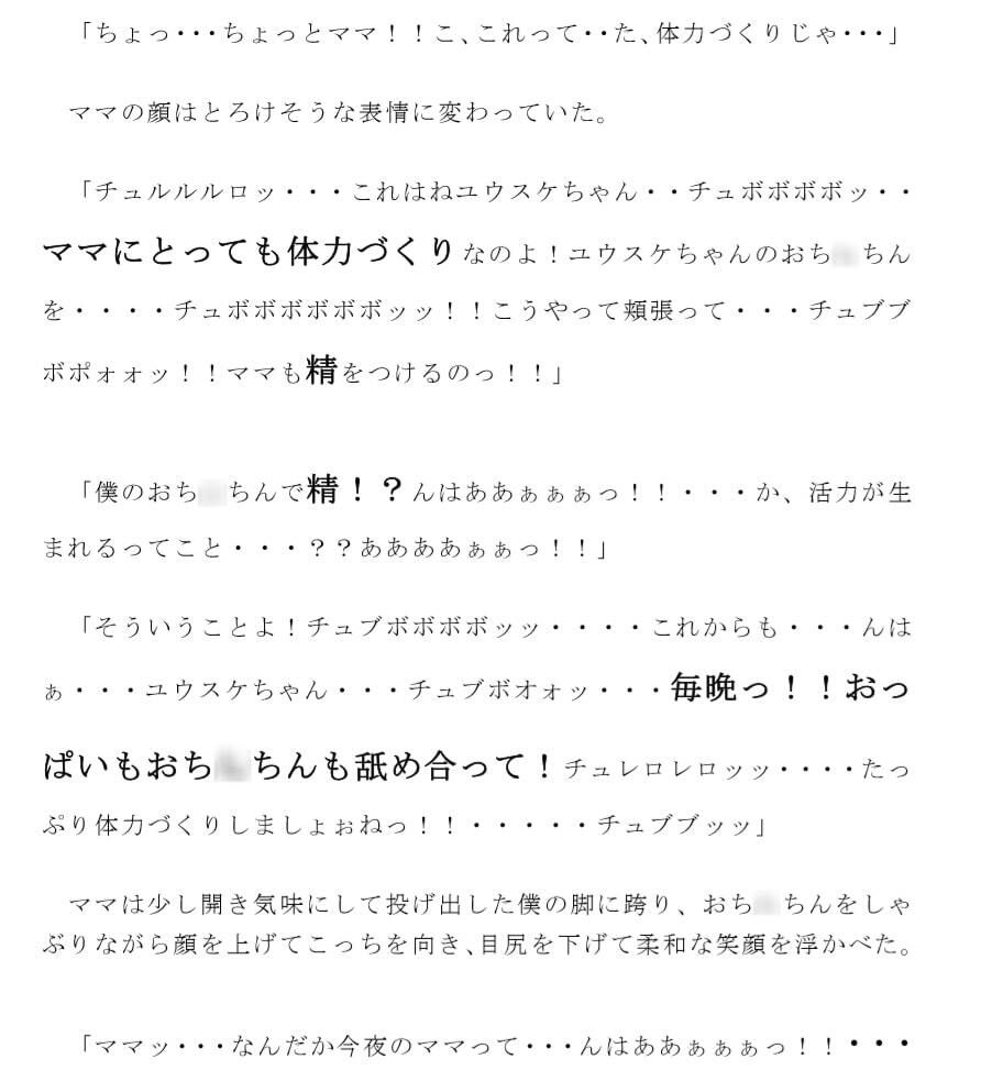 ママとベッドの上で裸になって体力づくり 〜3週間後に控えたマラソン大会のために〜_3