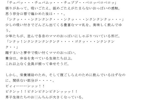 【無料】男子生徒たちの遠足のお弁当はママのおっぱい チュウチュウしてママ乳で栄養補給画像no.2