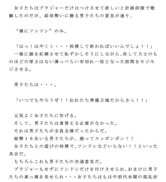 男女混合相撲大会 フンドシも脱いじゃってみんなで乱交！！_2