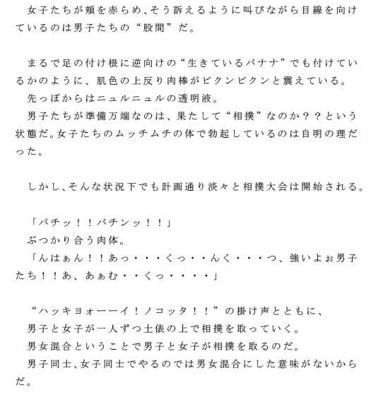 男女混合相撲大会 フンドシも脱いじゃってみんなで乱交！！_3