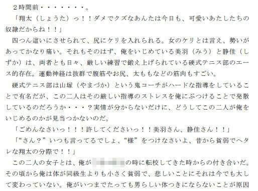 肉欲で大逆転！！ ずっといじめられていた同級生の女子二人を肉奴●にした俺 第一話_2